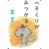 Nekomikuji (Newly Improved Version) | Cat | 32 Cards with Drawstring Bag