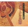 Folk New Music Masterpieces Folk Footprints