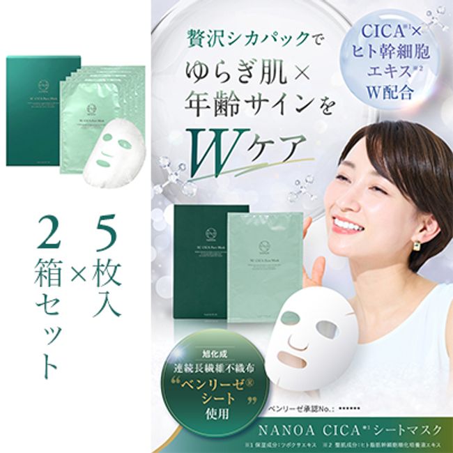 [Hometown Tax] (Nanoa) NANOA Deer Face Pack Human Stem Cells Dedicated to Doctors&#39; Eyes Deer Pack Sheet Mask Aging Care EGF Moisturizing Asahi Kasei High Quality Sheet Material Face Pack 5 Pieces x 2 Box Set [Beauty]