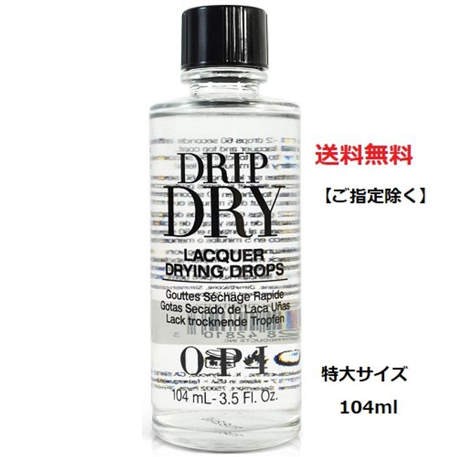 OPI Drip Dry 104ml 3.5oz Quick Dry OPI Nail Artist Self Nail Nail [Extra Large Size No Box] New