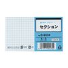 情報カード 5×3 セクション C-3532