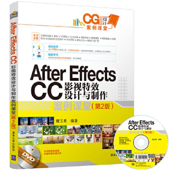 After EffectsCC影视特效设计与制作案例课堂(第2版)