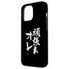 "頑張れオレ" Funny Brush Calligraphy! Interesting Text Case for iPhone 13 Pro Max