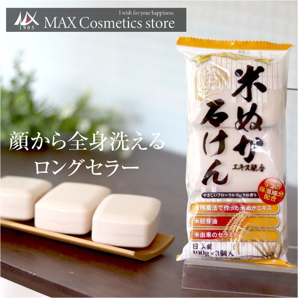 [Now 100g] 3 pieces of rice bran extract soap [PKS] | Max Soap Rice Bran Soap Gift Soap Soap Moisturizing Bar Soap Bar Soap Cosmetic Soap Body Bulk Purchase Bar Ceramide Moisturizing Extract Set Body Care Body Care