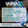 VARIVAS 8 Ocean Blue 150m No. 1.2