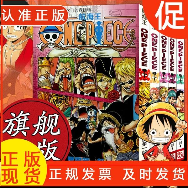 海贼王漫画书全套71-75册 航海王全5册漫画全集中文珍藏版尾田荣一郎著冒险的序幕ONE PIECE日本中文版青热血动漫小说书籍