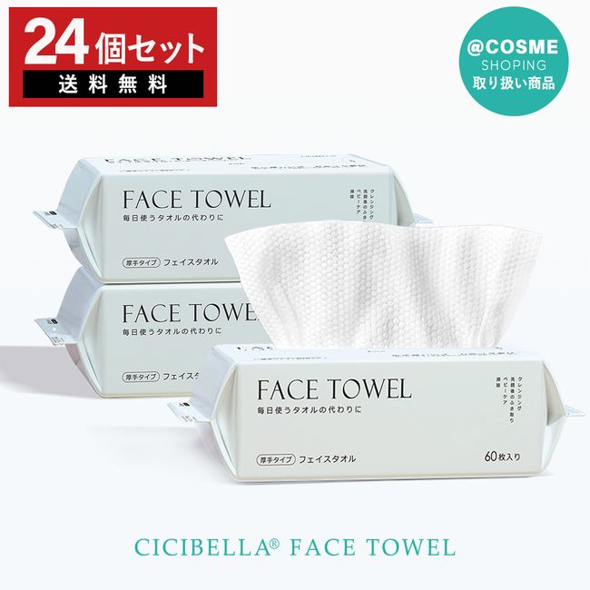 Face towel 60 pieces x 24 bags set 1440 pieces Face towel Cleansing towel Facial towel Face wash towel Thick Disposable Face towel Compact Sensitive skin Face wash Makeup Makeup remover Cleansing Hand wipe Wet wipe Free shipping cicibella