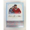 幸せは我々の胸に DVD-BOX 3