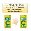 【第3類医薬品】ビタミンC「2000」 300錠