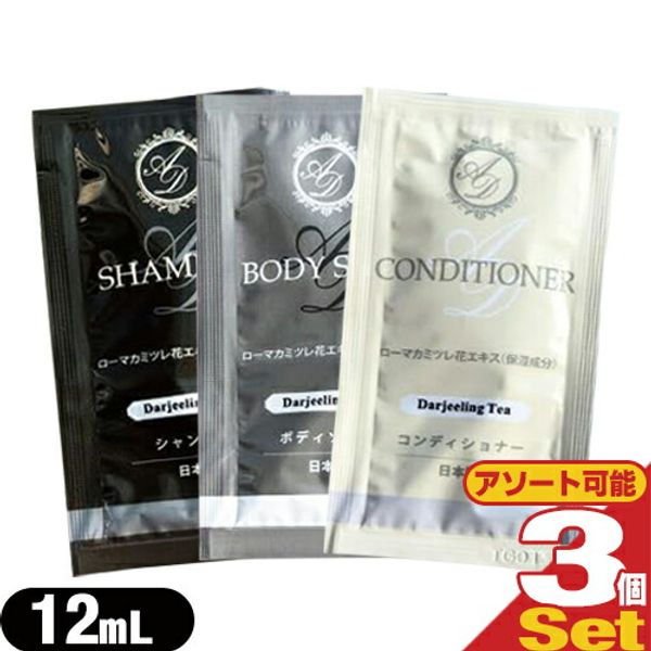 (Mail delivery (Japan Post) Postal mail)<br> (Hotel Amenities) (Commercial Use) (Hair Care &amp; Body Soap) AROMADOR Pouch 12mL x 3 Pack Set (Choose from Shampoo, Conditioner, or Body Soap) smtb-s