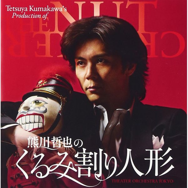 熊川哲也の「くるみ割り人形」