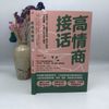 高情商接话