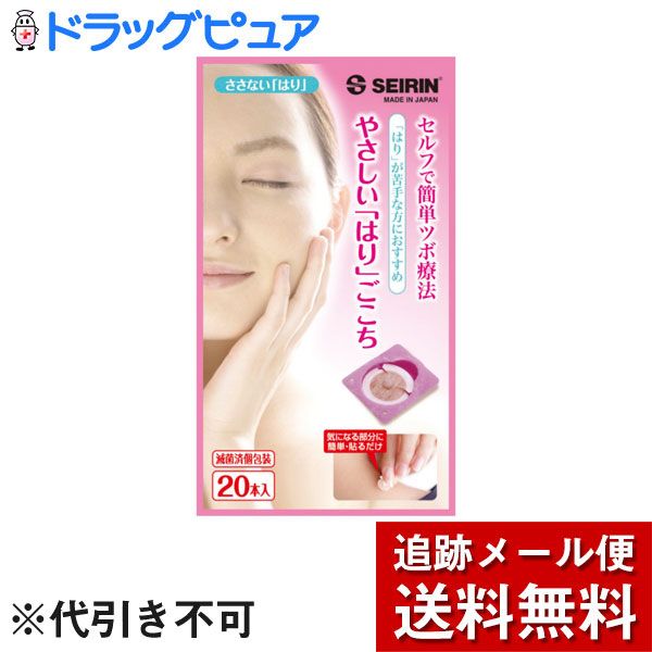 Today&#39;s Rakuten Points x5 By mail *May be sent by non-standard mail Seirin Co., Ltd. Gentle &quot;Acupuncture&quot; Feel 20 pieces General medical device<br> RCP