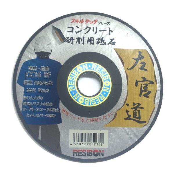 Nippon Regibon Skill Touch Sakamichi Grinding Wheel for Concrete 150x3x22 CC16