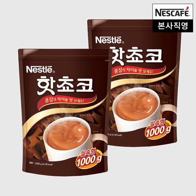 [Nestle] Hot chocolate 1kg x 2