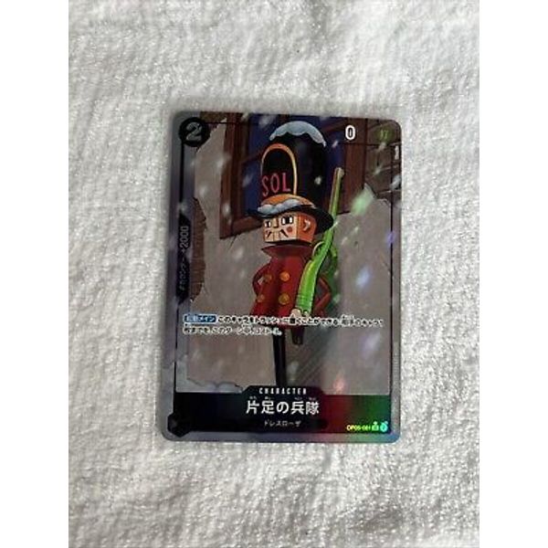 One-Legged Toy Soldier OP05-081 UC Full Art PRB Premium ONE PIECE Card The Best