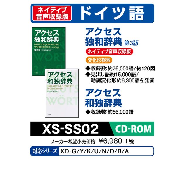 カシオ計算機 EX-word電子辞書追加コンテンツ XS-SS02