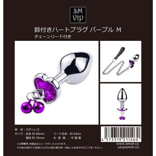 SM VIP Heart Plug with Bell PUR-M (112M)