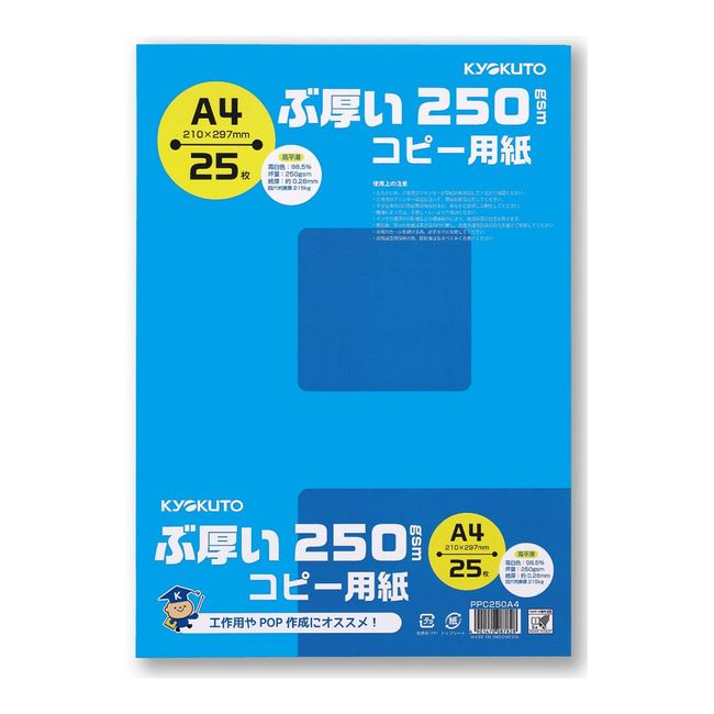 キョクトウ・アソシエイツ コピー用紙 A4 ぶ厚いコピー用紙 25枚 PPC250A4