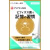 ビフィズス菌で記憶の習慣 30日分