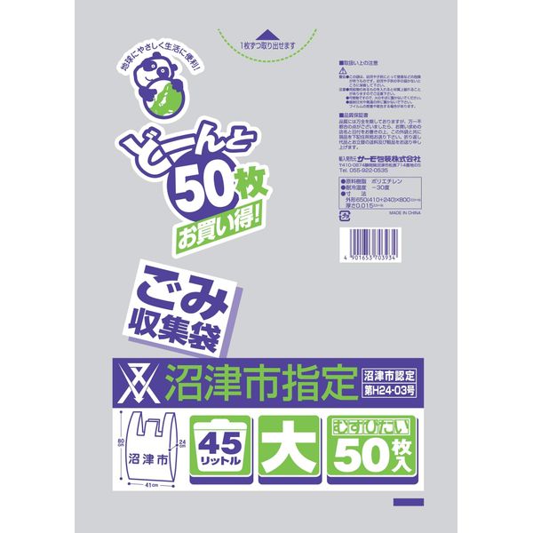 Numazu City Designated Trash Bags, Musubitai, 1.6 gal (45 L), 50 x 12, 600 Sheets per Box