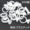 Tattoo Ring Cups, Ruicoo 300pcs Tattoo Ink Cling Cups Disposable Eyelash Glue Cups Cosmetic Rings Tattoo Glue Holder Makeup Adhesive Rings Plastic Ink Holders Eyelash Extension Rings