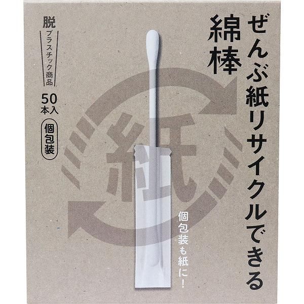 Cotton buds that can be recycled from paper, individually wrapped, 50 pieces, cotton buds, paper products, cotton buds, rolling pins, ear cleaning, boxed, Heiwa Medic, ear pick