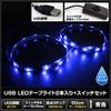 USB Waterproof LED Tape Light 3 Chips Blue 50cm x 2pcs + Extension Cable 15cm (With Switch) DC5V