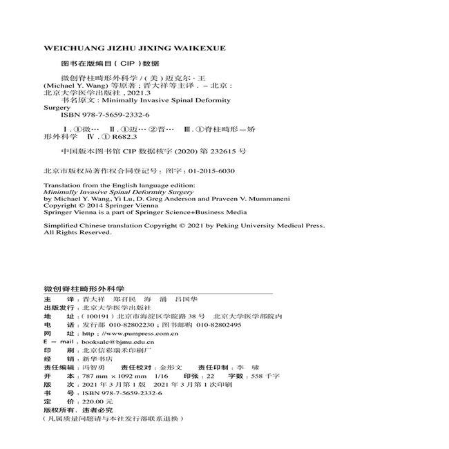 微创脊柱畸形外科学