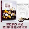食材切雕创意料理