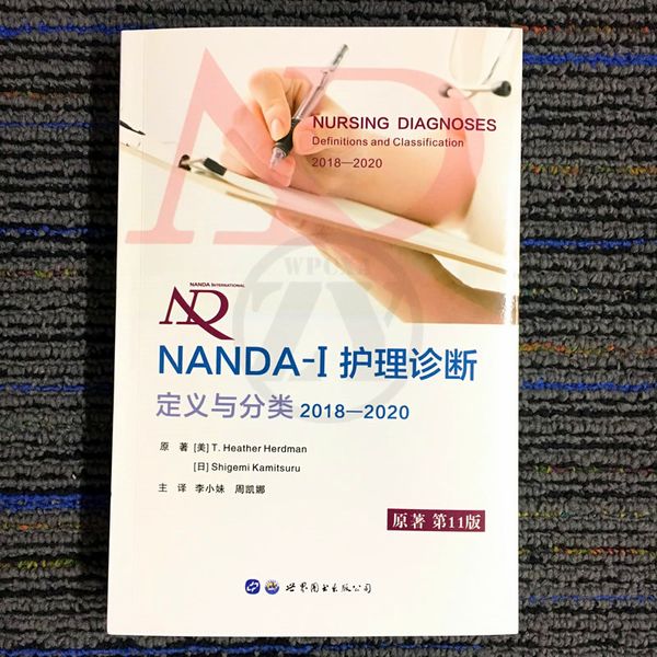 NANDA-I 护理诊断：定义与分类（2018—2020）  所有护生、专业护士、护理教育者、护理情报人员和护理管理者书