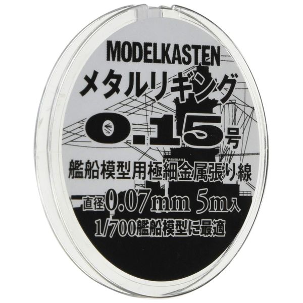 Model Casten Metal Rigging No. 0.15 Approx. 0.07 mm 5 Meters