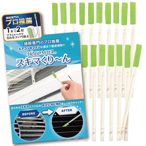 HOLOMUA Air Conditioner Cleaning Brush, Inspected in Japan, Gap Cleaning, 20 Pieces, Can Clean Between Slats in Fan, Cleaning Spatula Included, Canteen, Toilet Cleaning