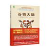 谷物大脑+减糖生活（全2册）