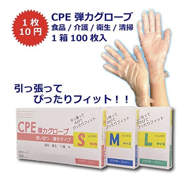 [TSB SDGs] Food Sanitation Law Compliant [Amano Gloves] CPE Elastic Gloves, Small Size, For Women] Stretch Gloves, 100 Pieces Per Box, Perfect Fit, Embossed, Powder Free, Disposable, Food, Nursing, Hygienic, Cleaning, Medical Device Manufacturing Register