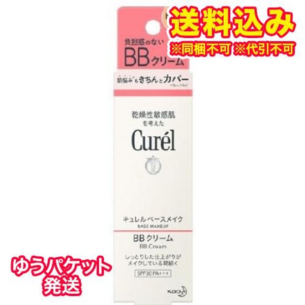 Yu-Packet) Curel BB Cream Natural Skin Tone 35g