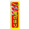 carp-shaped streamer flag carp banner