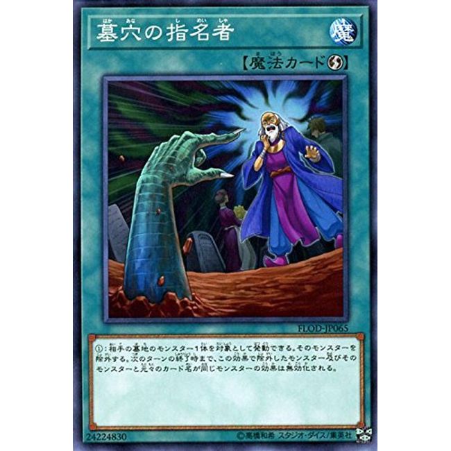 flod-jp065 “Called by the Grave” Yu-Gi-Oh! Flames of Destruction Card, Japanese Version