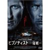 ヒプノティスト―催眠― [DVD]