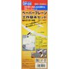 Studio Mid UP-03 Craft Airplane Set, Paper Plane Basic Set, Rubber Powered Model Airplane Kit