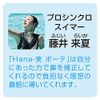 Hana-Beauty Beaute