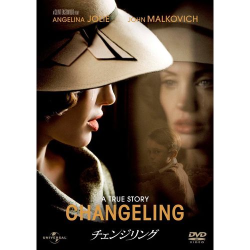 チェンジリング [DVD]