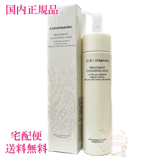 [Domestic genuine product/] Covermark Treatment Cleansing Milk (Makeup Remover) 200g