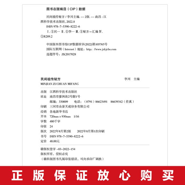 全3册土单方+民间祖传秘方+小方子治大病简单实用药方中国土单方民间大全老偏方方药材食材方剂学处方中医书籍土单方