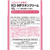 [2 drugs] RD HP skin cream 90g