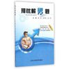 排忧解男题