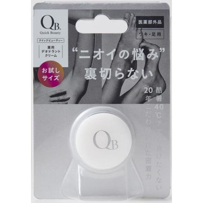 ▲ [In stock only price] Liberta QB medicated deodorant cream trial size 6g (M800)