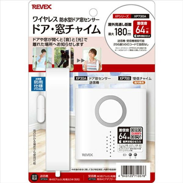 Up to 2,000 yen off coupon available Revex Door/Window Sensor Chime Sensor Wireless Chime XP730A Crime Prevention and Disaster Prevention Supplies