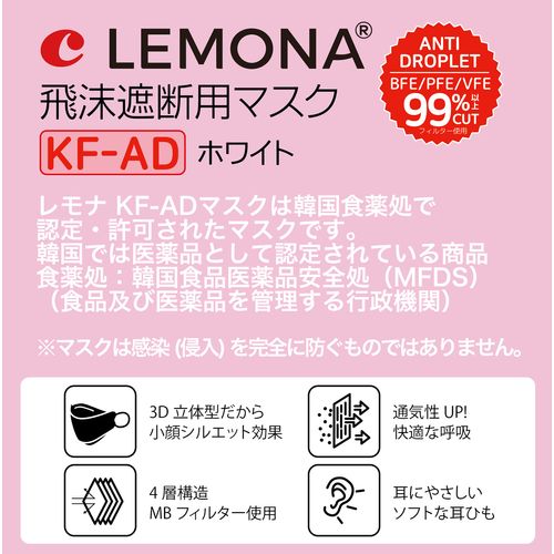 [POP SKIN] Pop Berry LEMONA Lemona KF-AD 3D 3D Mask, KF-AD Certified, Kaken Tested (3)
