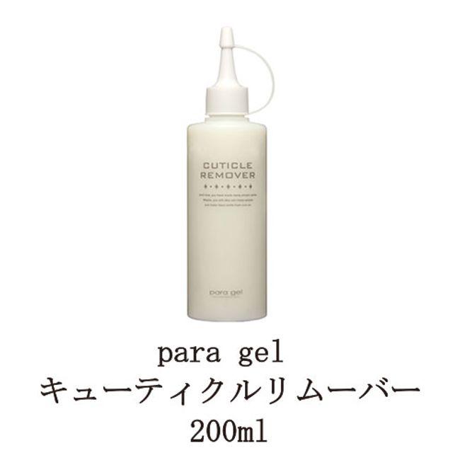 para gel cuticle remover 200ml para gel cuticle treatment cuticle care gel remover gel nail off gel off agent for removing gel nails soak off gel nail new